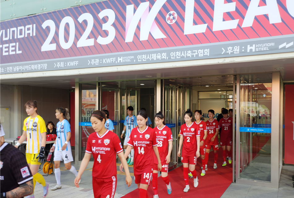 현대제철 2023 WK리그 홈경기 운영