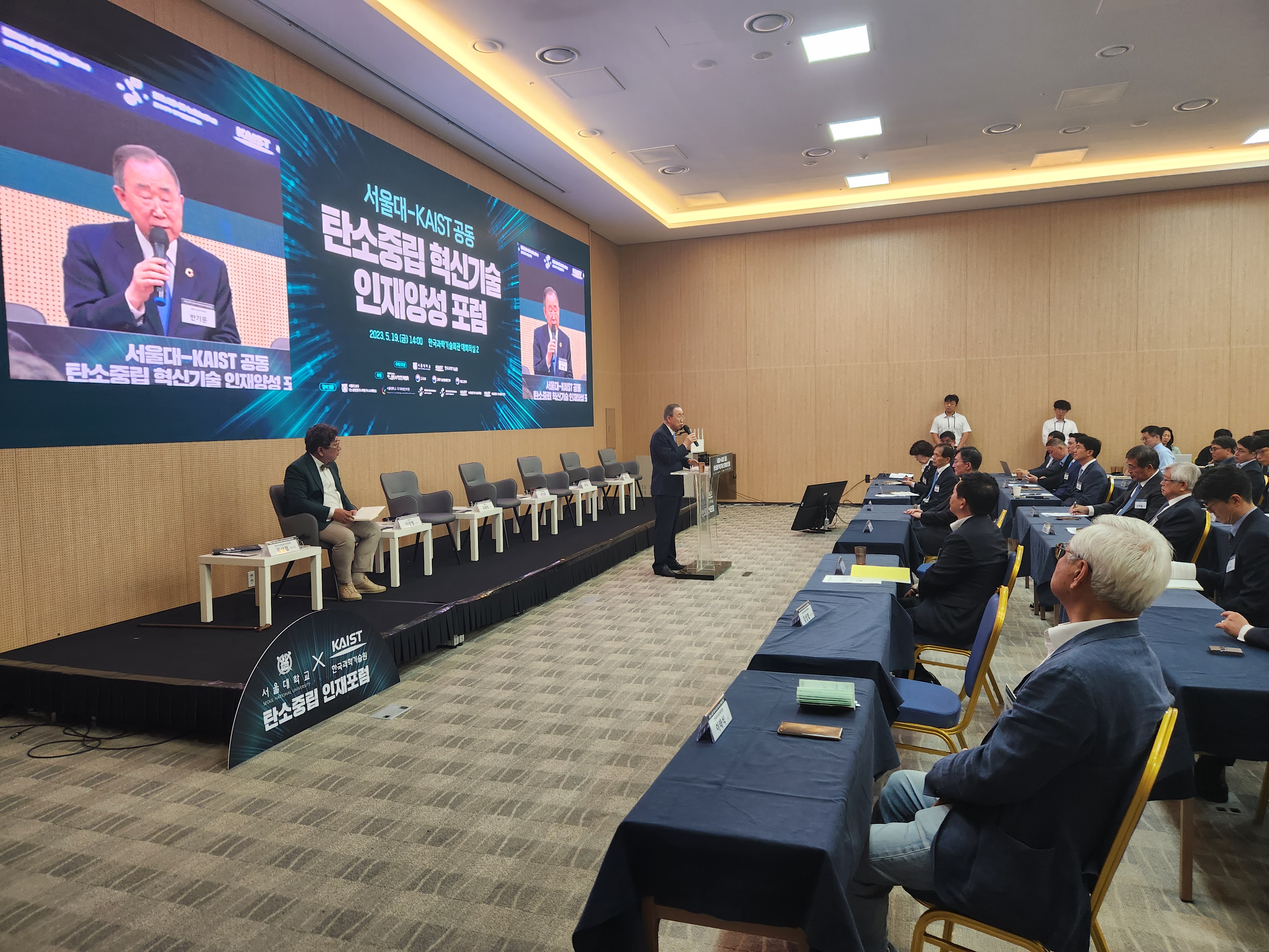 2023 서울대-KAIST 공동 탄소중립 혁신기술 인재양성 포럼
