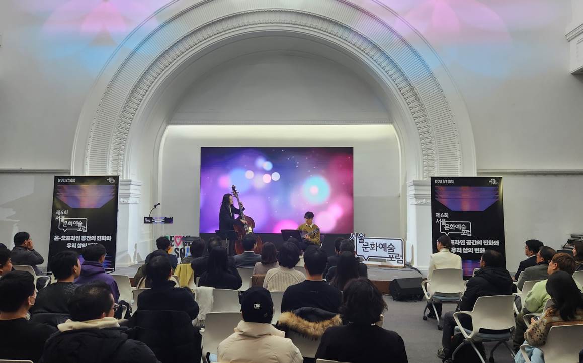 제6회 서울문화예술포럼