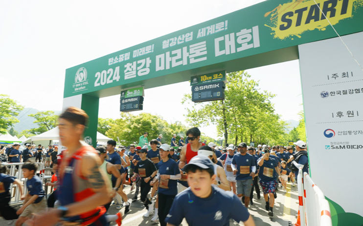 2024 현대제철 철강마라톤대회