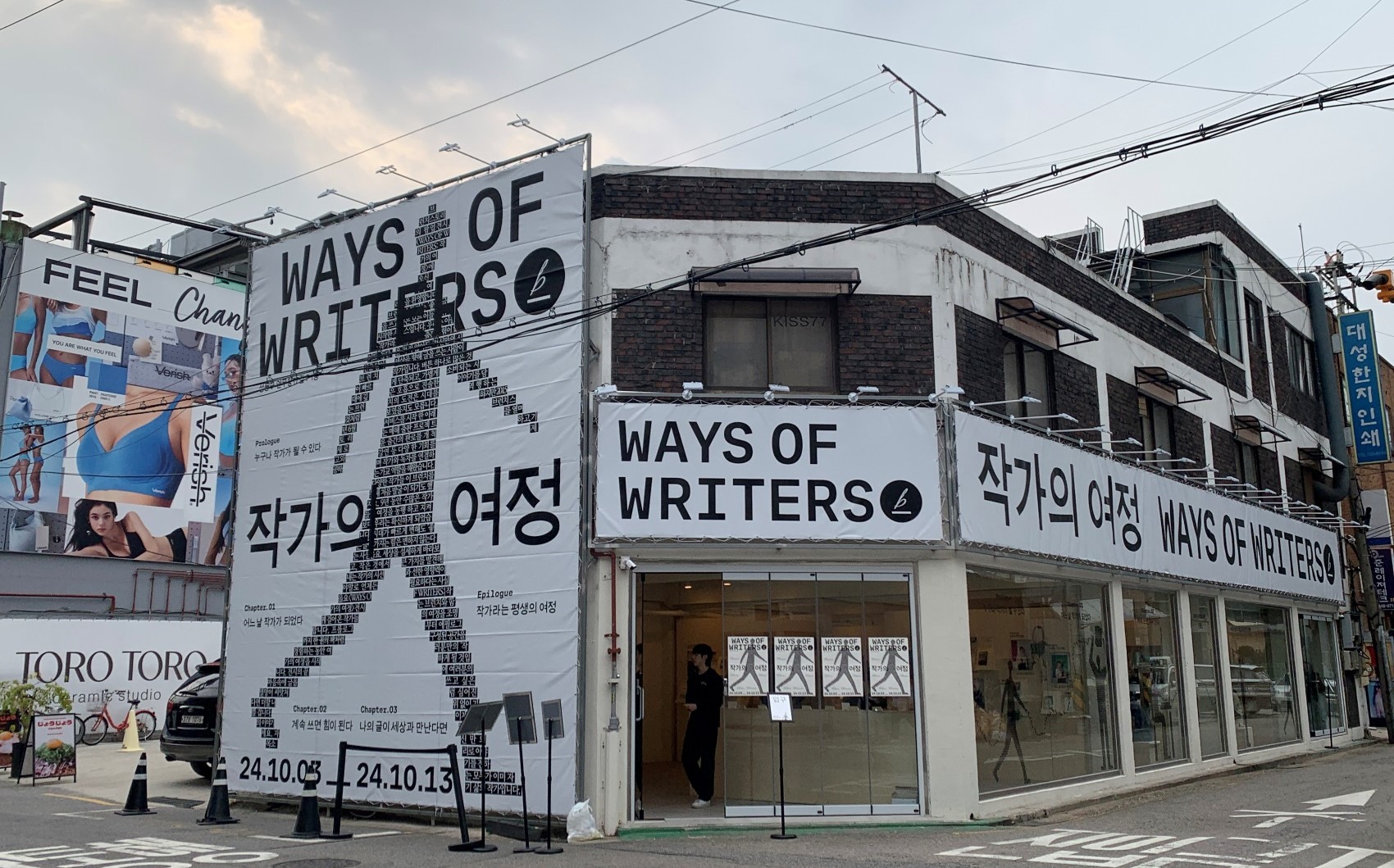 WAYS OF WRITERS : 작가의 여정