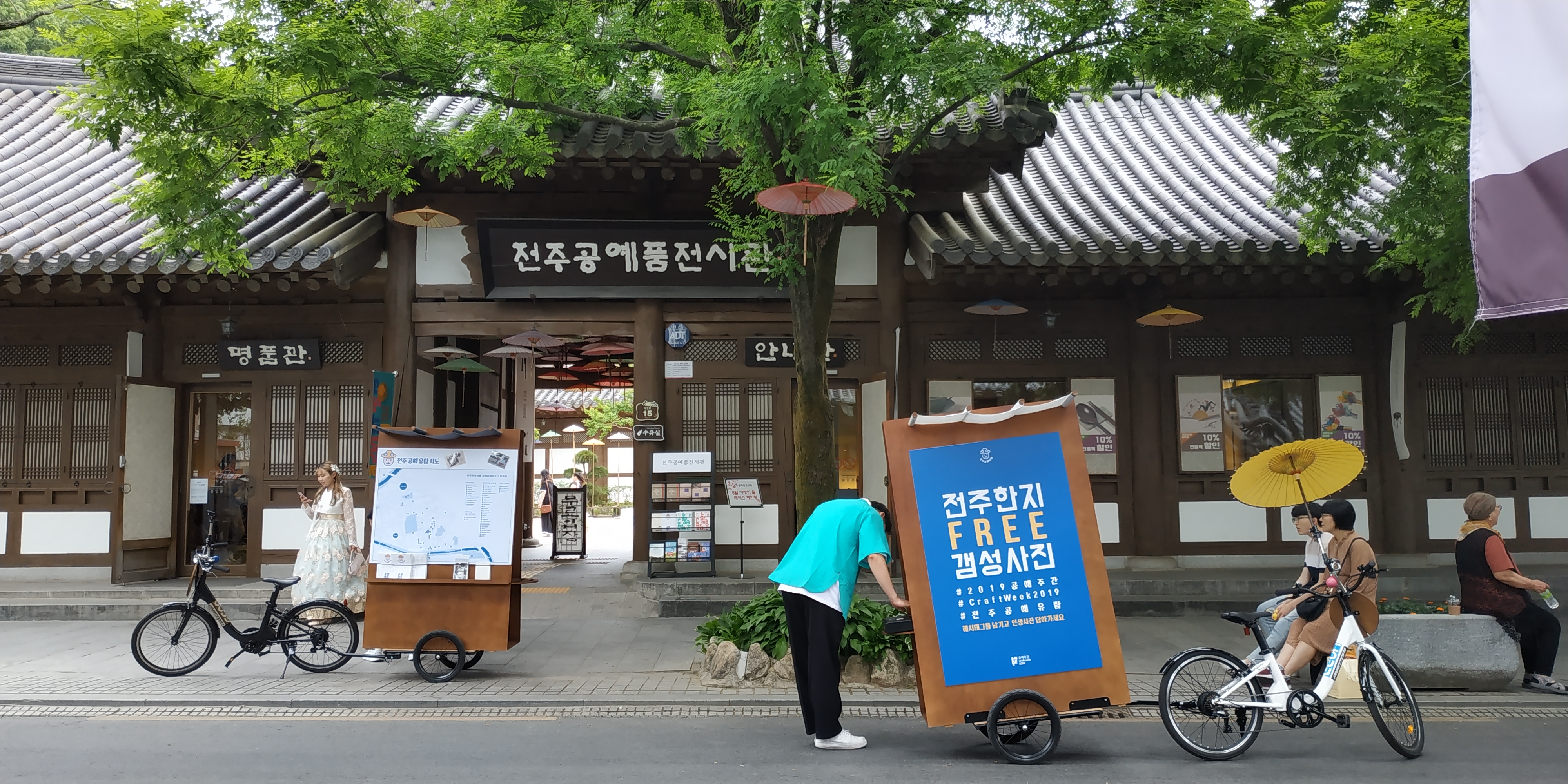 전주공예유랑단