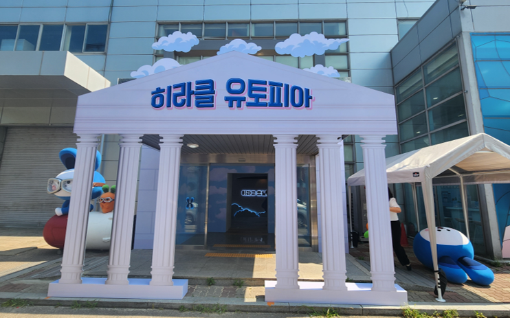 건강보험심사평가원 팝업스토어 : 히라클 유토피아