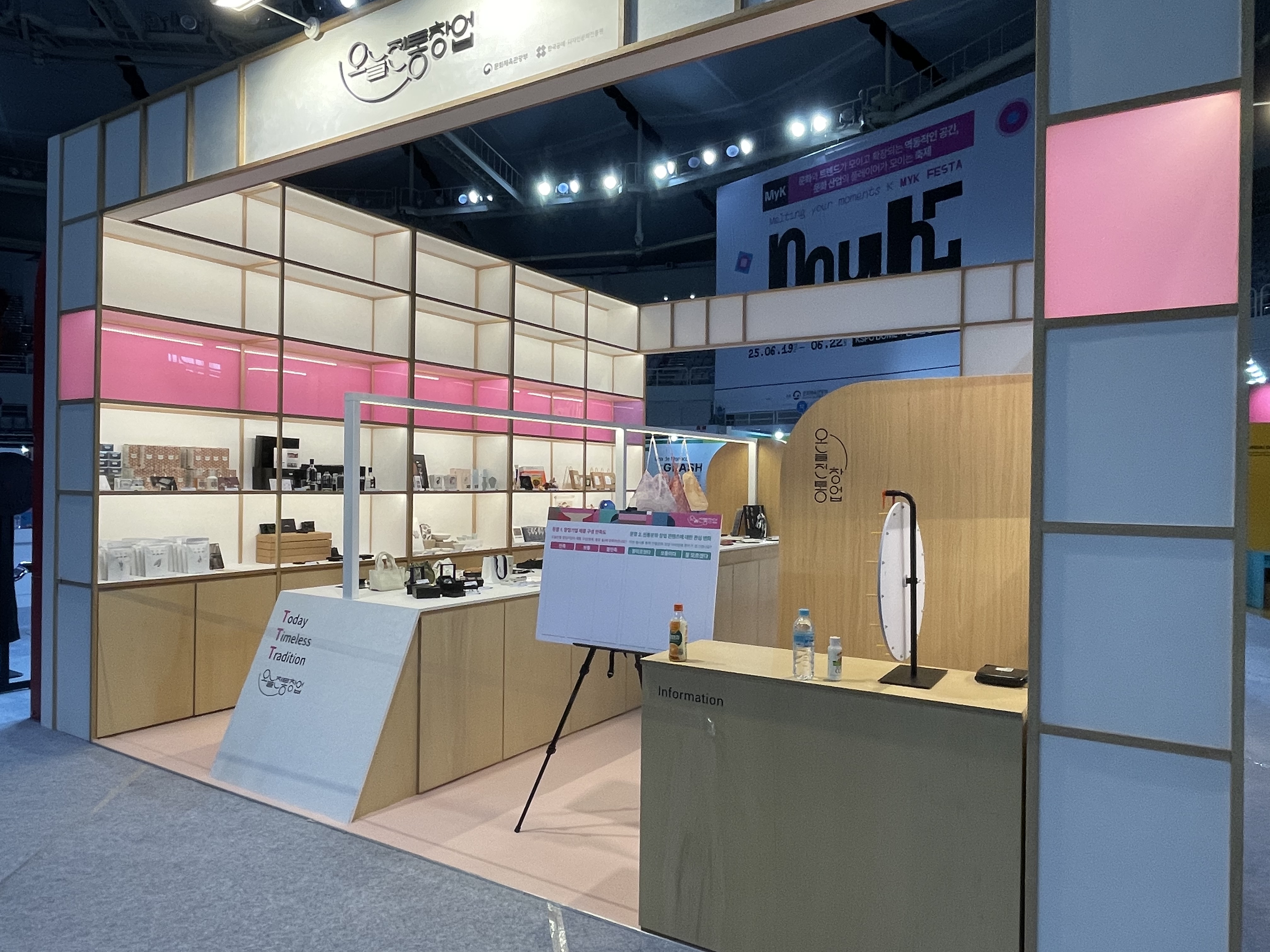 2025 마이케이 페스타 오늘전통창업 부스