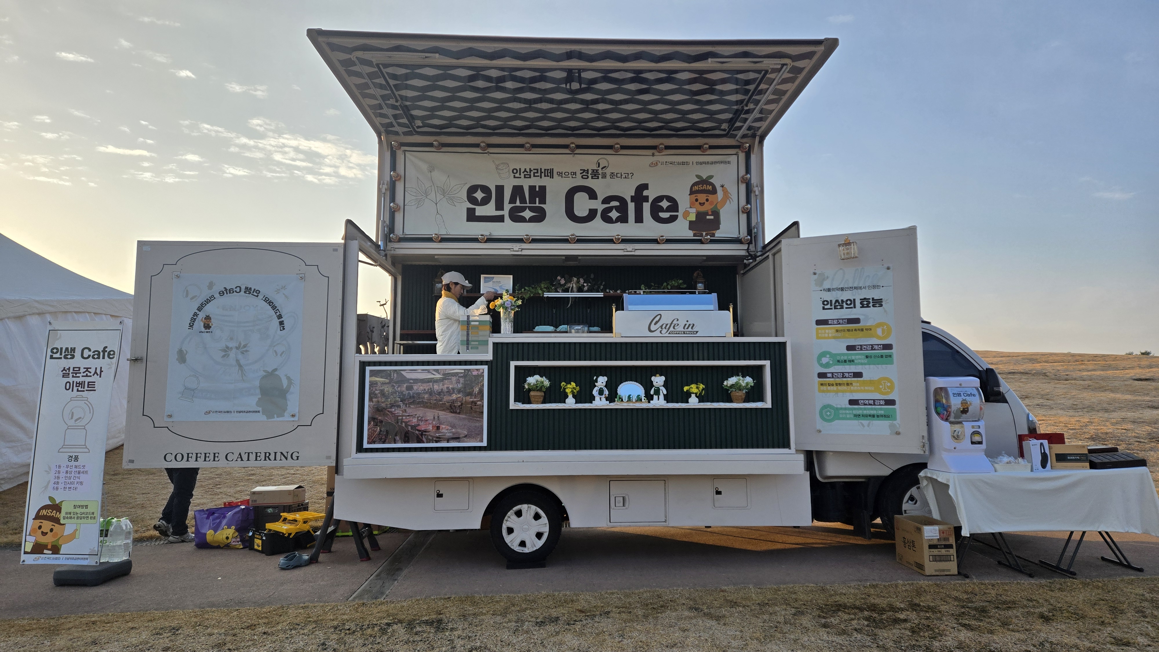 임진각 평화마라톤 인삼 홍보 푸드트럭 운영