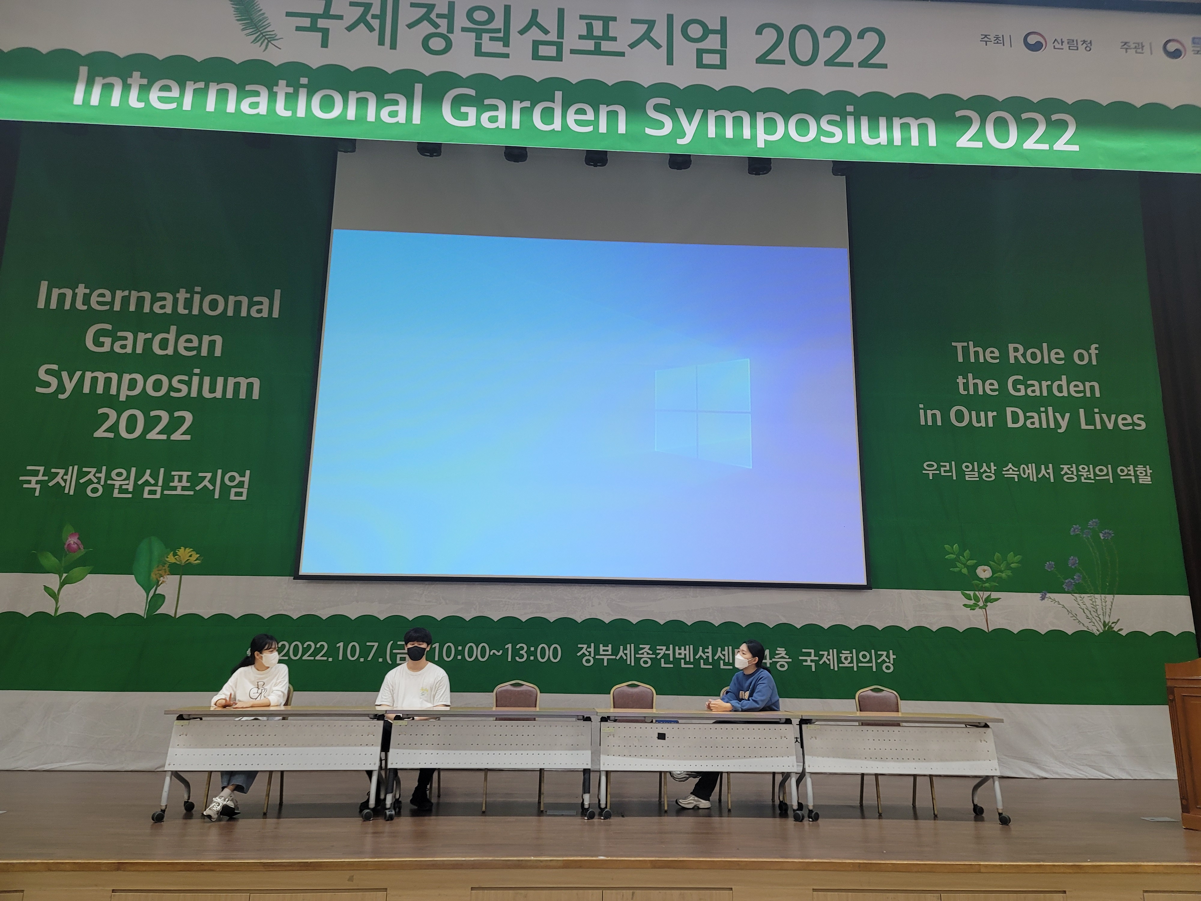 2022 국제정원심포지엄