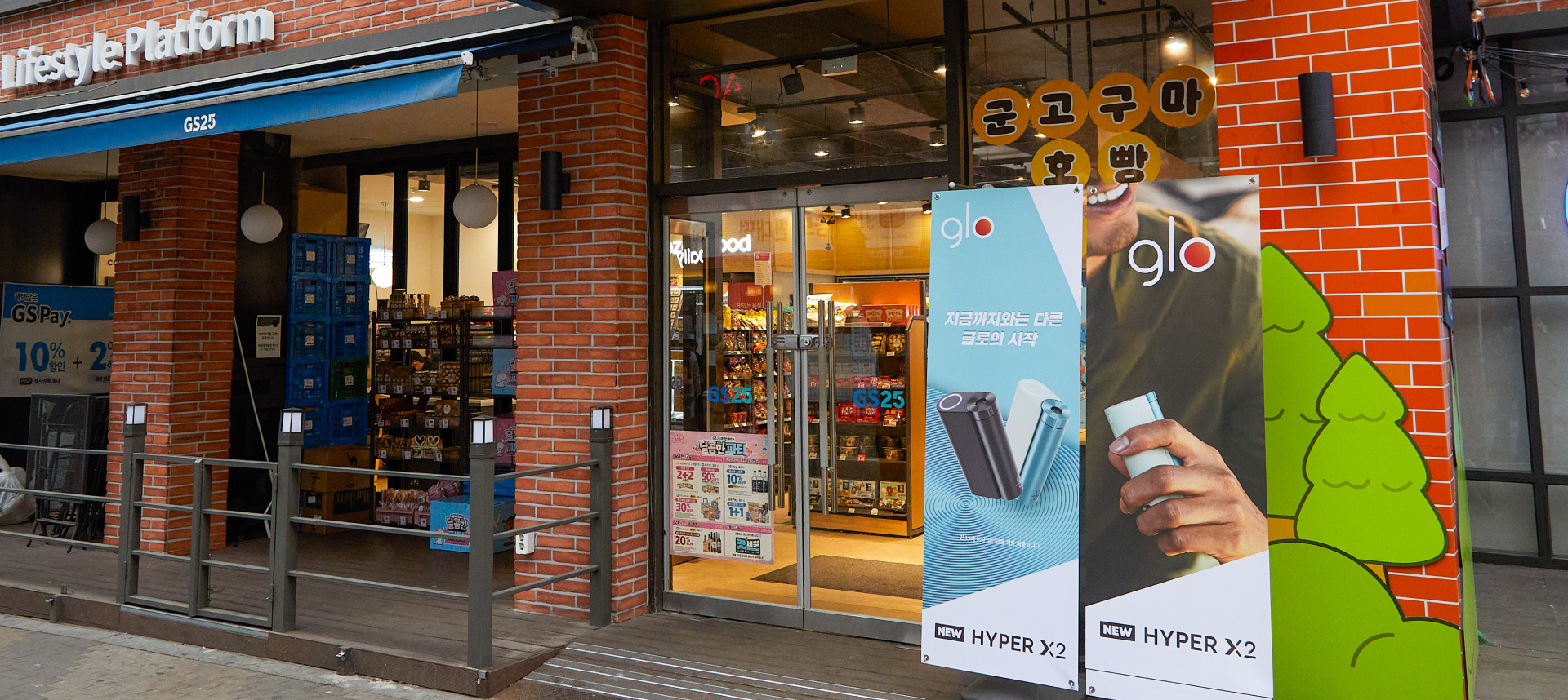 2023 GS편의점 X GLO 팝업스토어